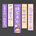 生日条幅