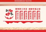 职工文化墙图片