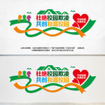 杜绝校园欺凌文化墙
