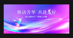 广场舞