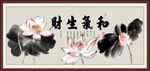 和气生财