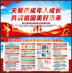 保护未成年人