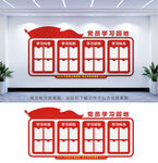 党员学习园地
