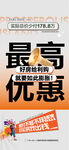 促销大字报