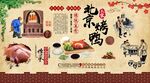 北京烤鸭背景墙