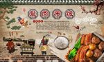 甏肉干饭背景