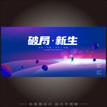 未来科技KV蓝色背景