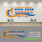 公司文化墙