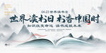 中国风世界读书日展板
