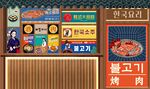 韩式烤肉