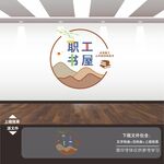 职工书屋