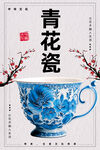 青花瓷