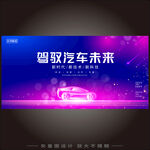 蓝紫创无限智未来汽车