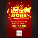 门窗定制