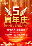 5周年庆