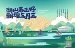 三月三歌唱