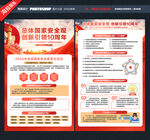 国家安全教育日宣传单