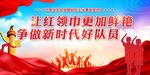红领巾心向党