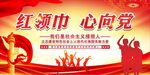 红领巾心向党 