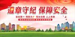 安全生产