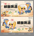 精酿啤酒海报
