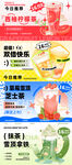 糖果色春季奶茶电商轮播bann