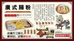广式肠粉
