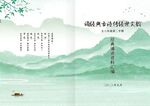 水墨书籍封面封皮