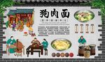 狗肉面