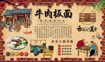 牛肉板面