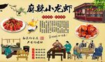 麻辣小龙虾