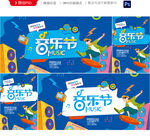 音乐节