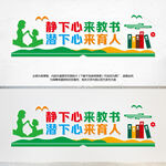 教师办公室文化墙