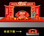 五一拱门
