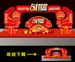 51劳动节拱门