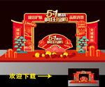 51劳动节拱门