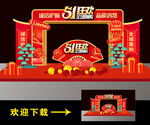 51劳动节拱门