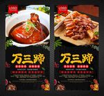 万三蹄