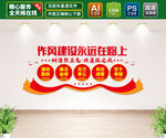 作风建设文化墙
