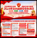 2024年415国家安全日海报