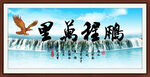 鹏程万里