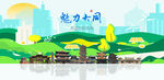 大同