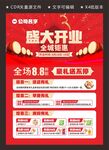开业海报