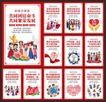 民族团结