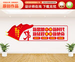 新思想引领新时代文化墙