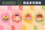 甜品蛋糕