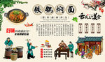 铁锅焖面
