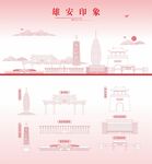 雄安