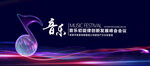 音乐蓝色背景