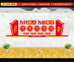 为党育人为国育才文化墙